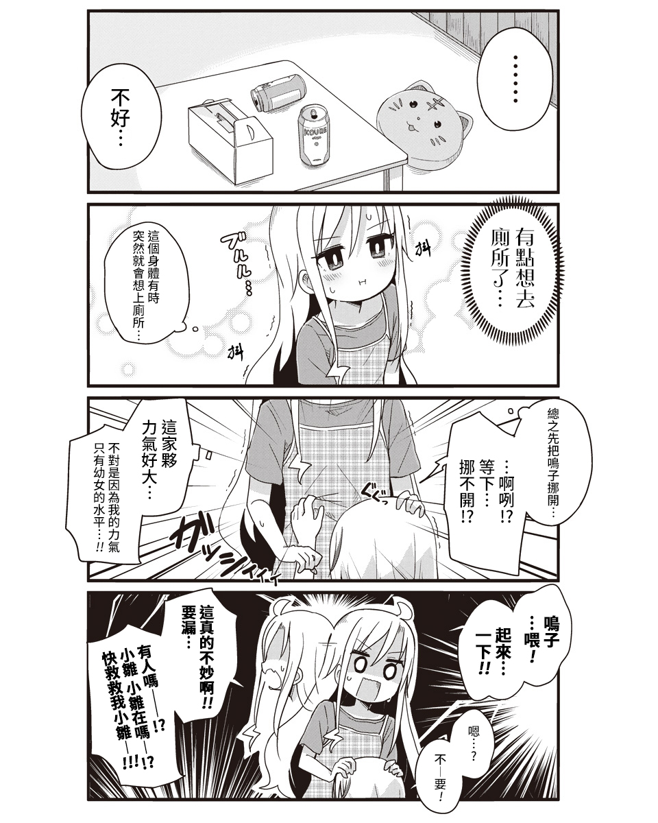 幼女life！韩漫全集-第19话无删减无遮挡章节图片 