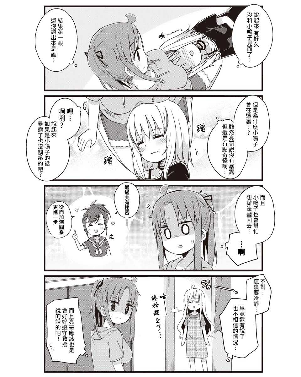 幼女life！韩漫全集-第19话无删减无遮挡章节图片 