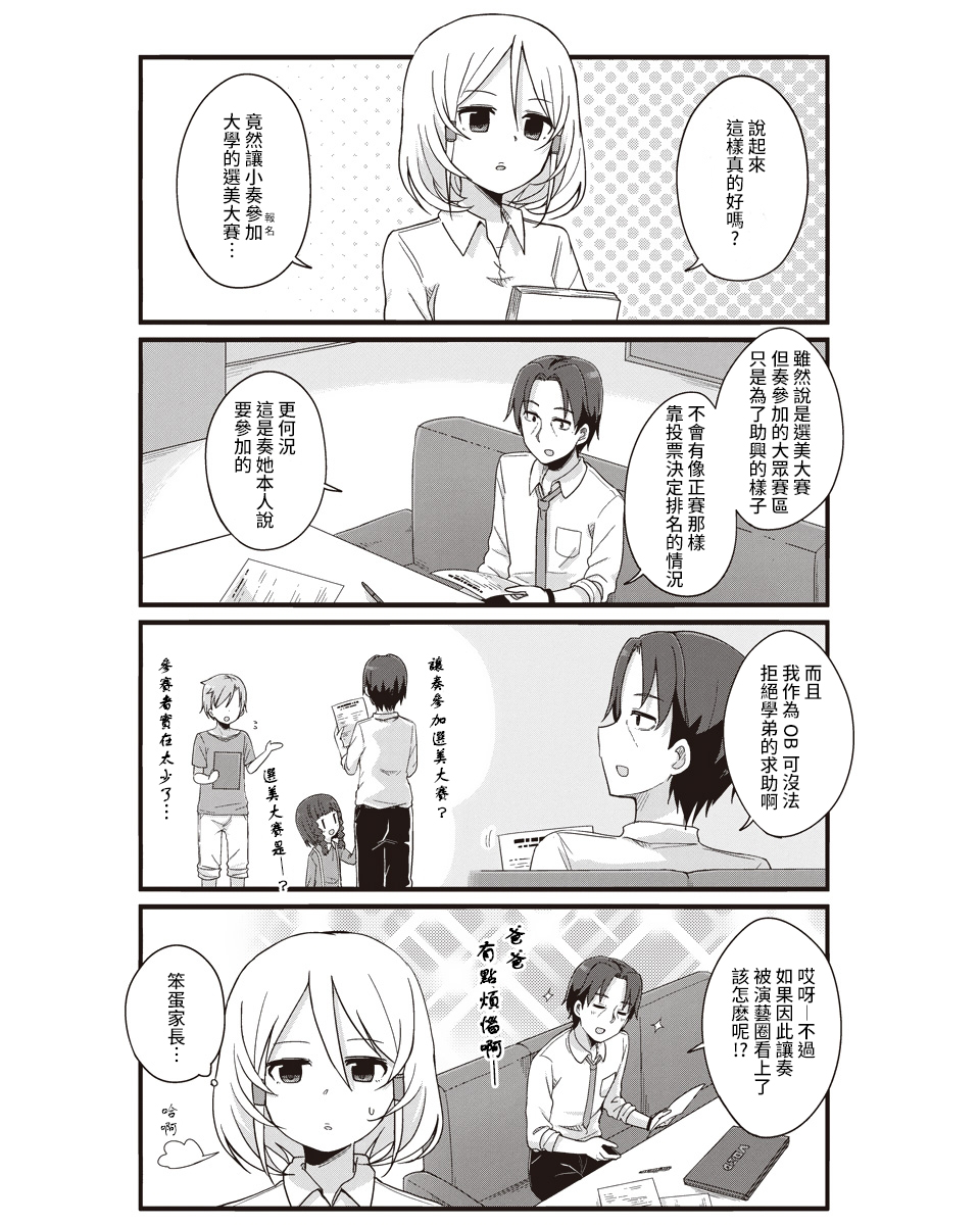 幼女life！韩漫全集-第19话无删减无遮挡章节图片 