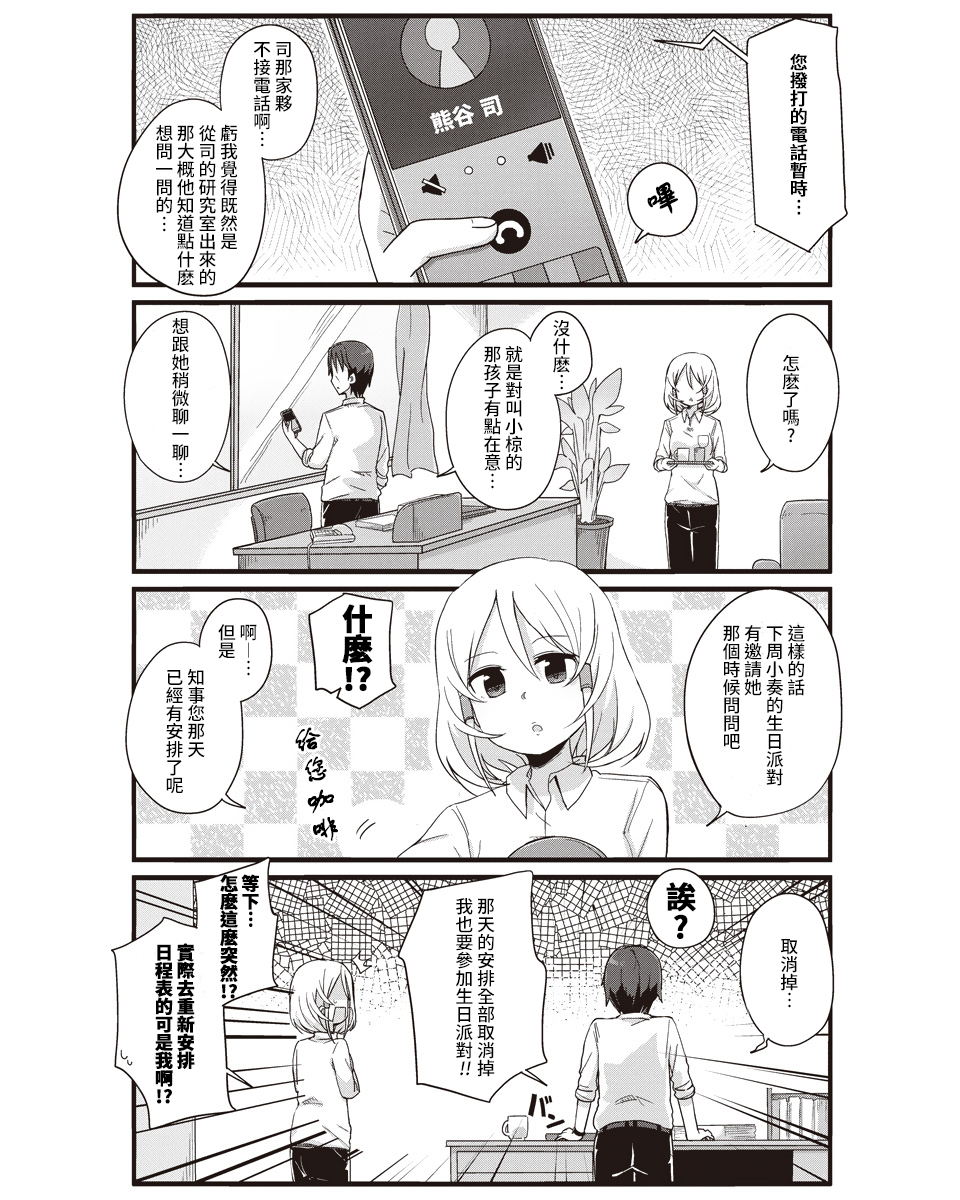 幼女life！韩漫全集-第19话无删减无遮挡章节图片 