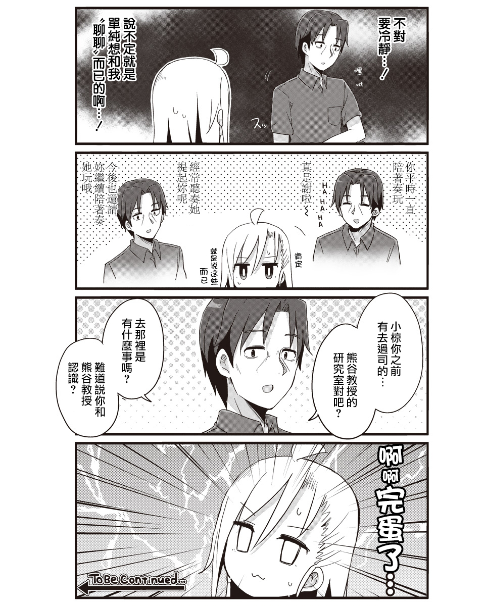 幼女life！韩漫全集-第21话无删减无遮挡章节图片 