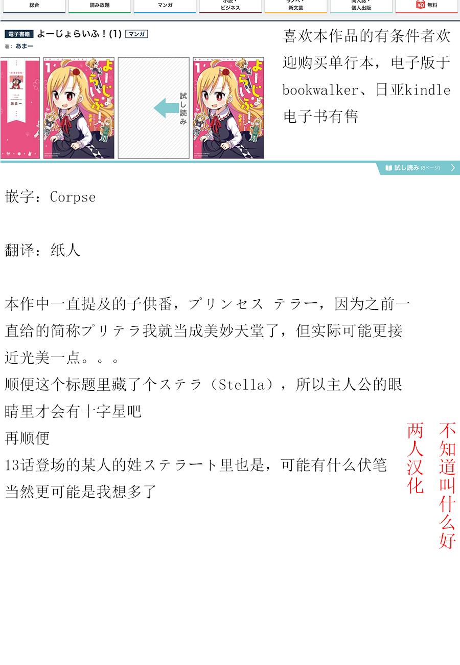 幼女life！韩漫全集-第21话无删减无遮挡章节图片 