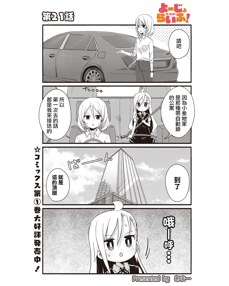 幼女life！韩漫全集-第21话无删减无遮挡章节图片 