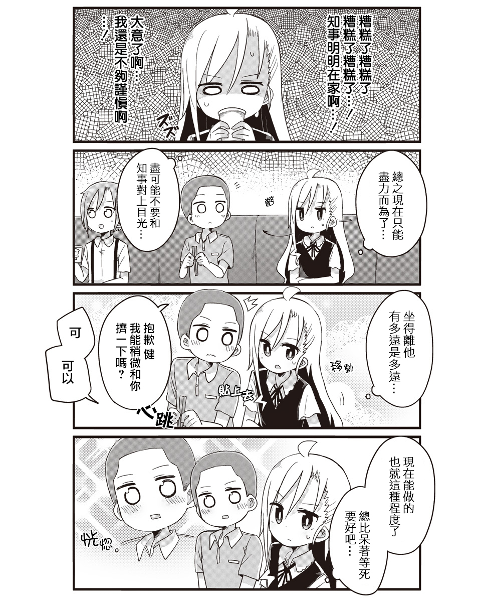 幼女life！韩漫全集-第21话无删减无遮挡章节图片 