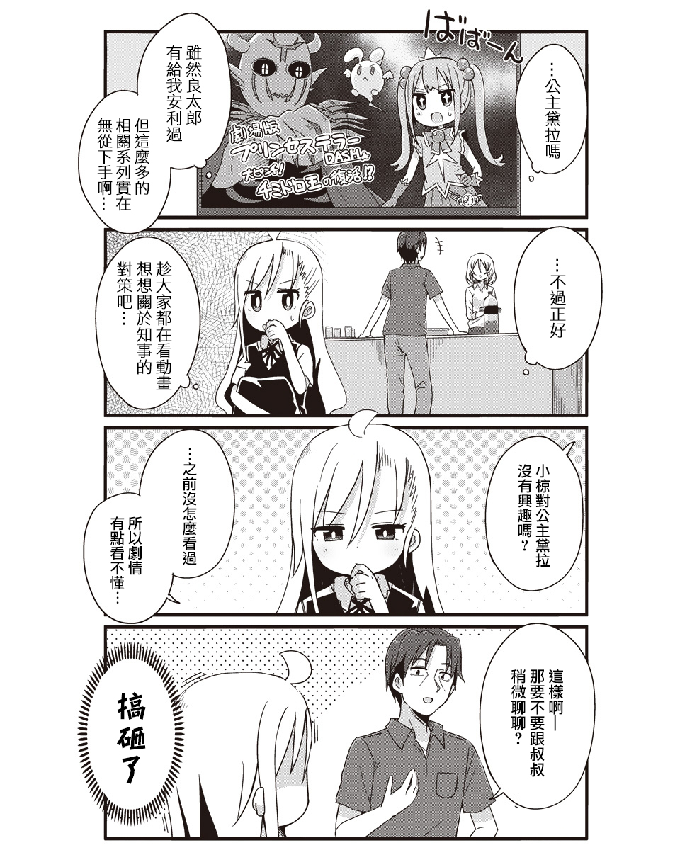 幼女life！韩漫全集-第21话无删减无遮挡章节图片 