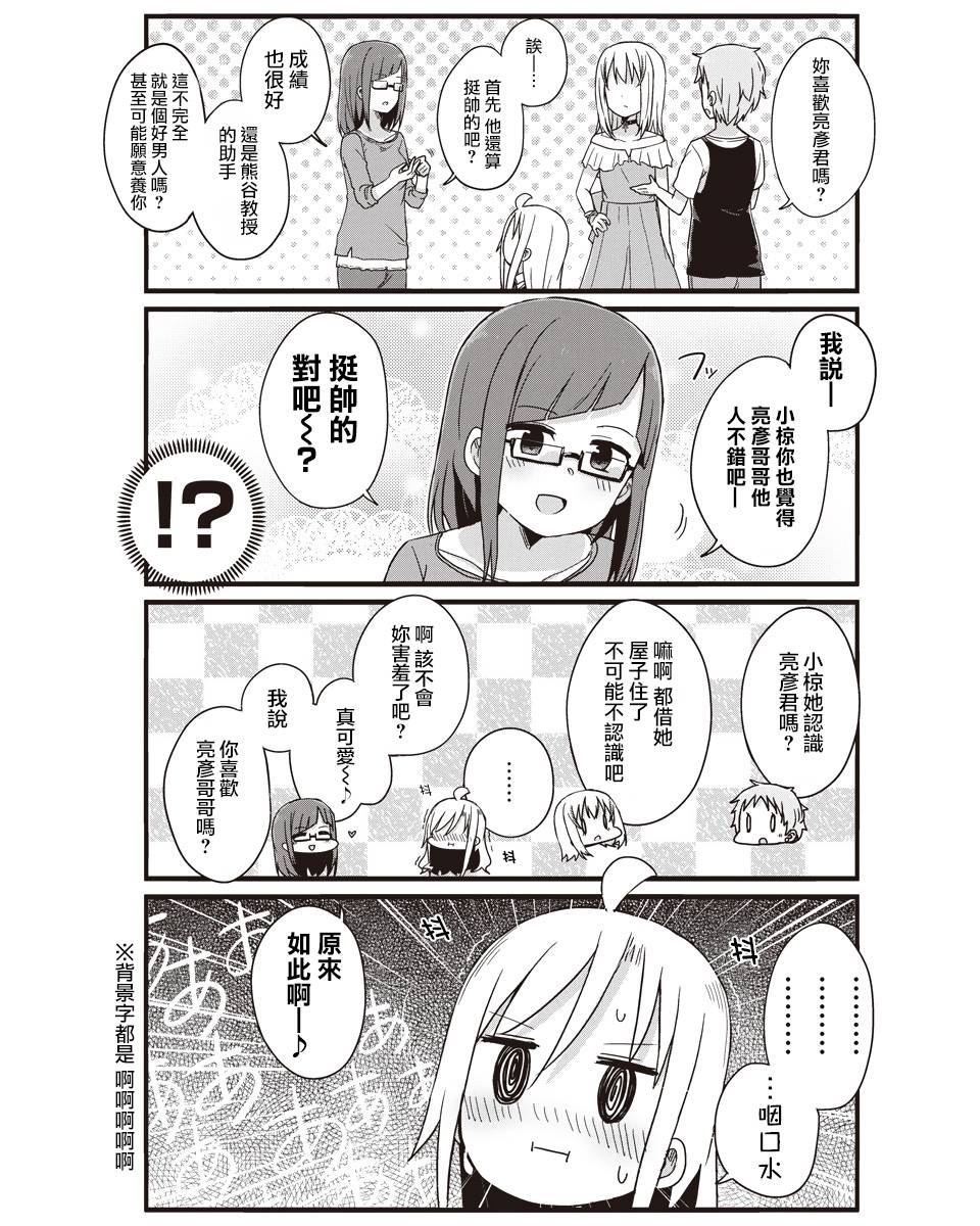 幼女life！韩漫全集-第22话无删减无遮挡章节图片 