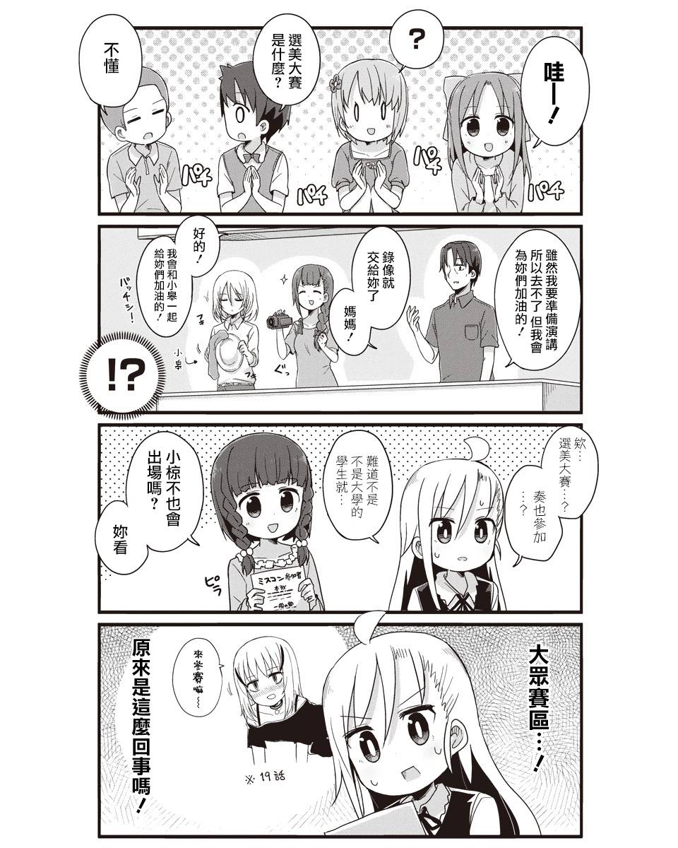 幼女life！韩漫全集-第22话无删减无遮挡章节图片 