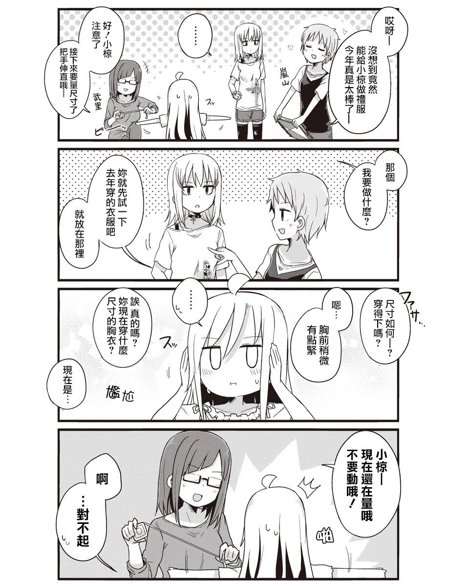 幼女life！韩漫全集-第22话无删减无遮挡章节图片 