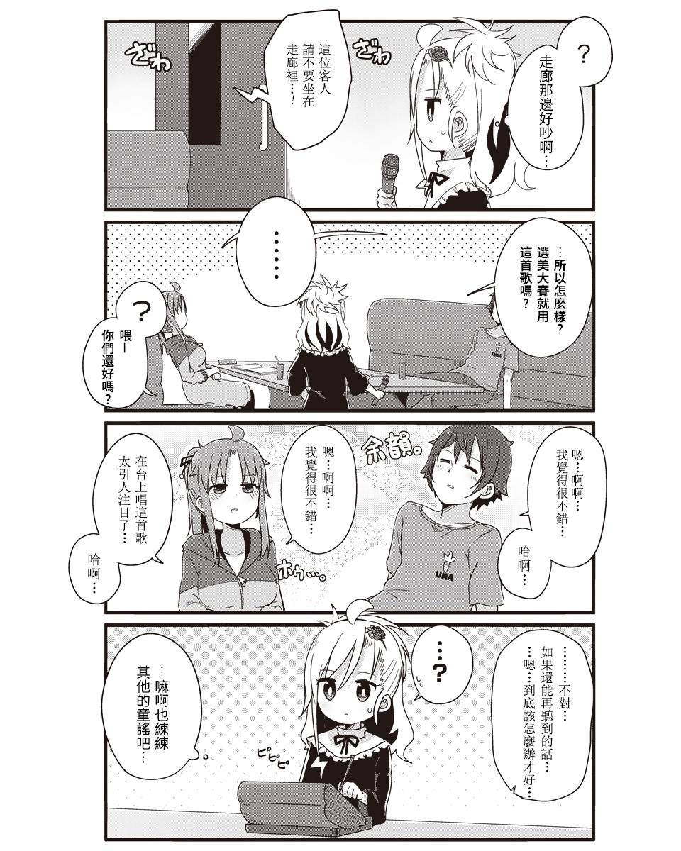幼女life！韩漫全集-第23话无删减无遮挡章节图片 