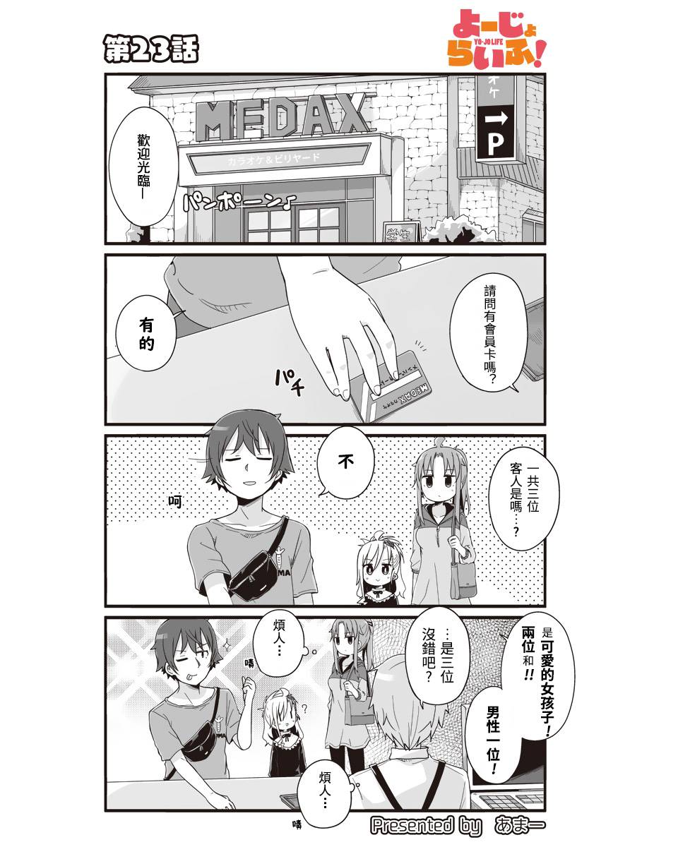 幼女life！韩漫全集-第23话无删减无遮挡章节图片 