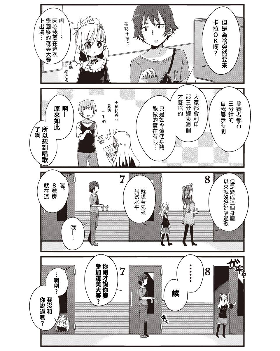 幼女life！韩漫全集-第23话无删减无遮挡章节图片 