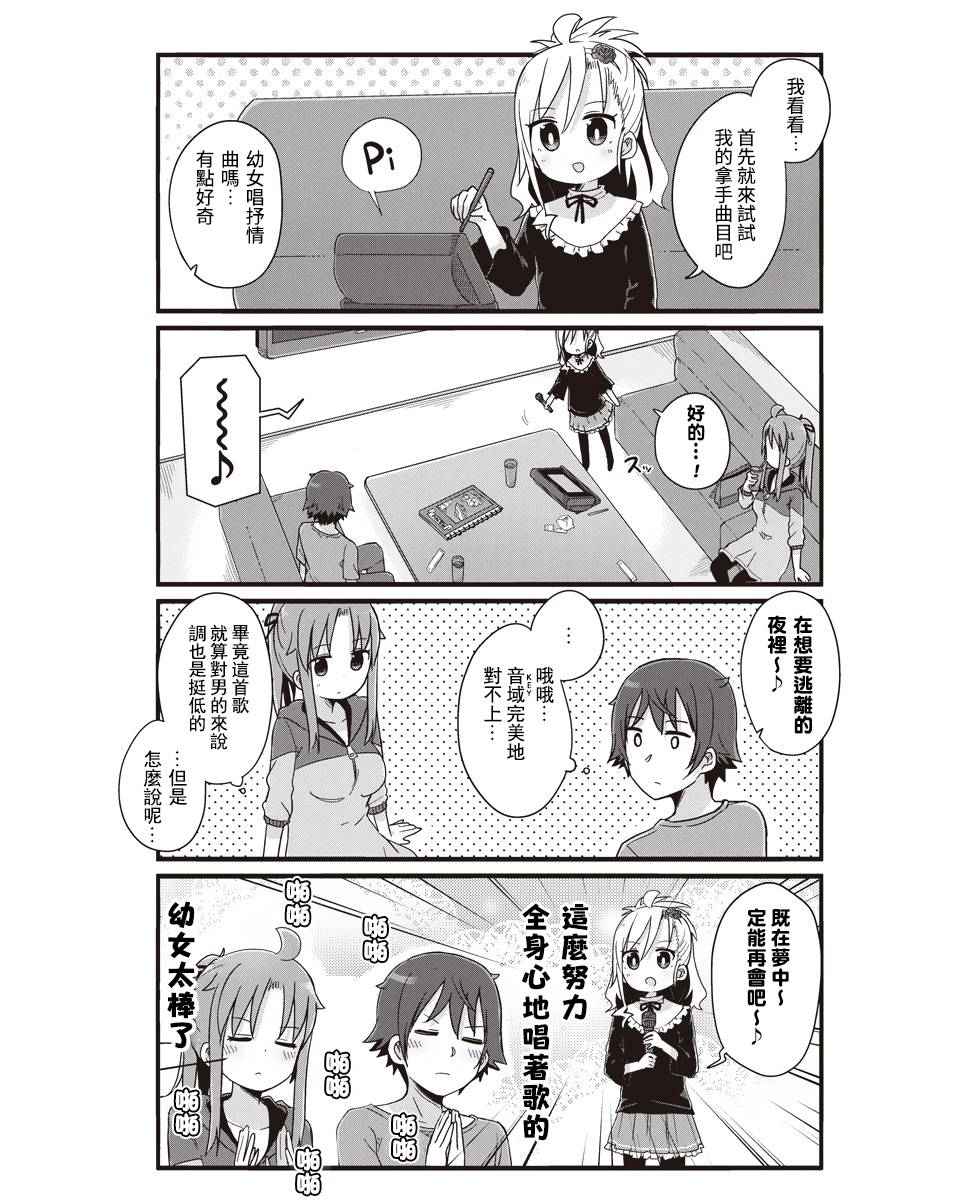 幼女life！韩漫全集-第23话无删减无遮挡章节图片 