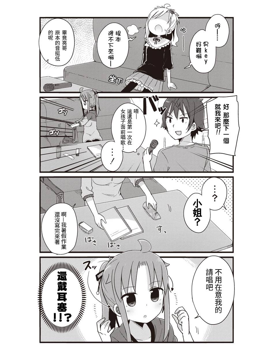 幼女life！韩漫全集-第23话无删减无遮挡章节图片 