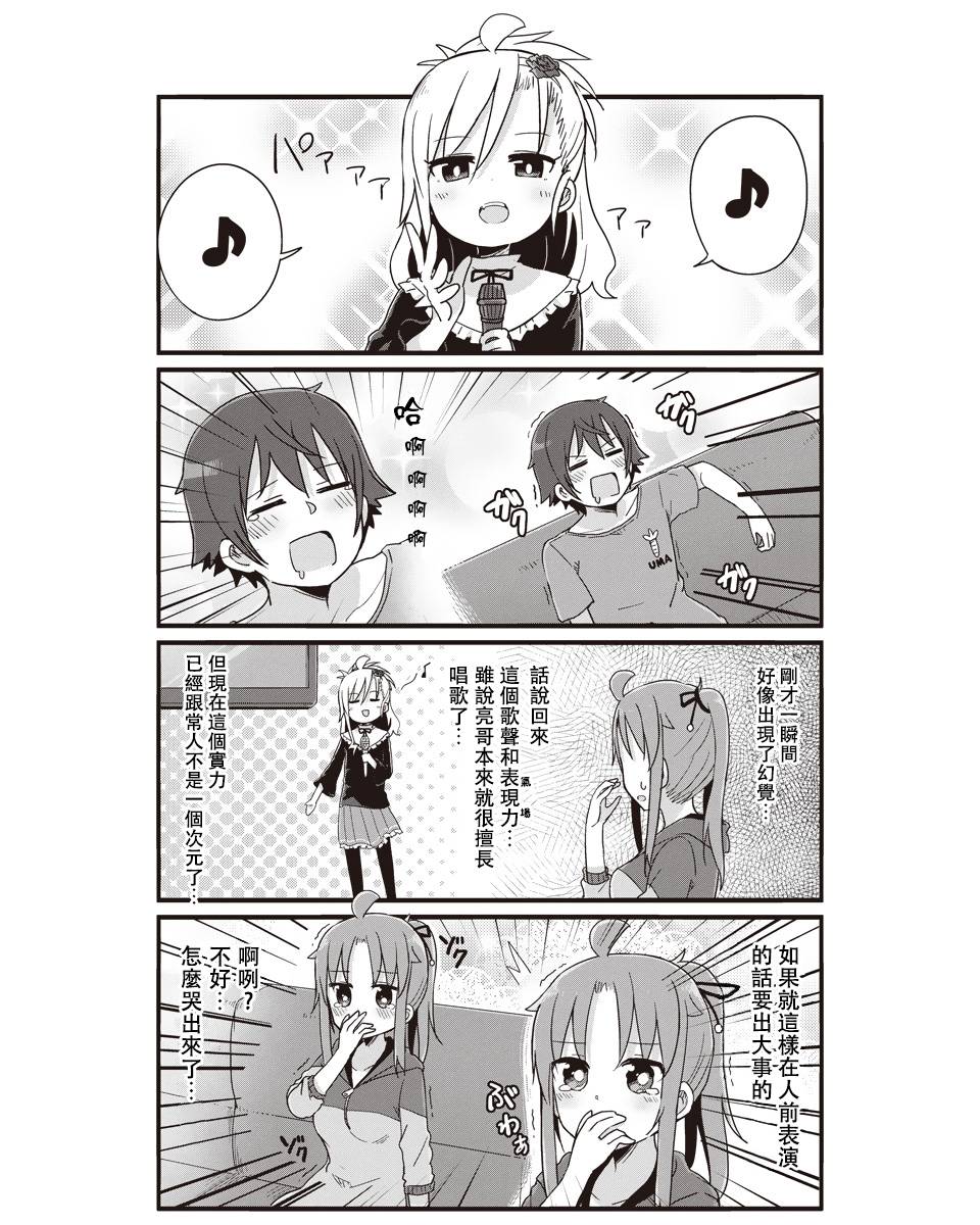 幼女life！韩漫全集-第23话无删减无遮挡章节图片 