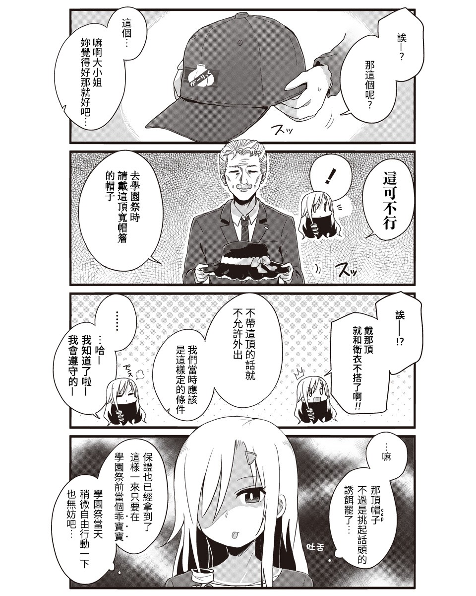 幼女life！韩漫全集-第24话无删减无遮挡章节图片 