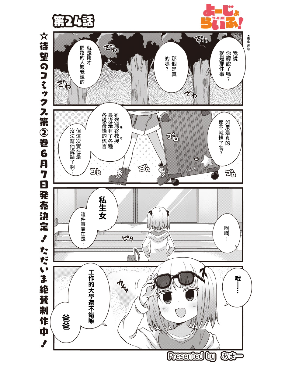 幼女life！韩漫全集-第24话无删减无遮挡章节图片 