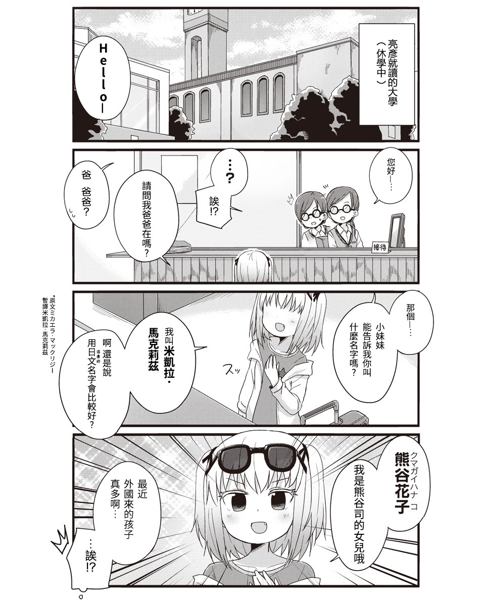 幼女life！韩漫全集-第24话无删减无遮挡章节图片 