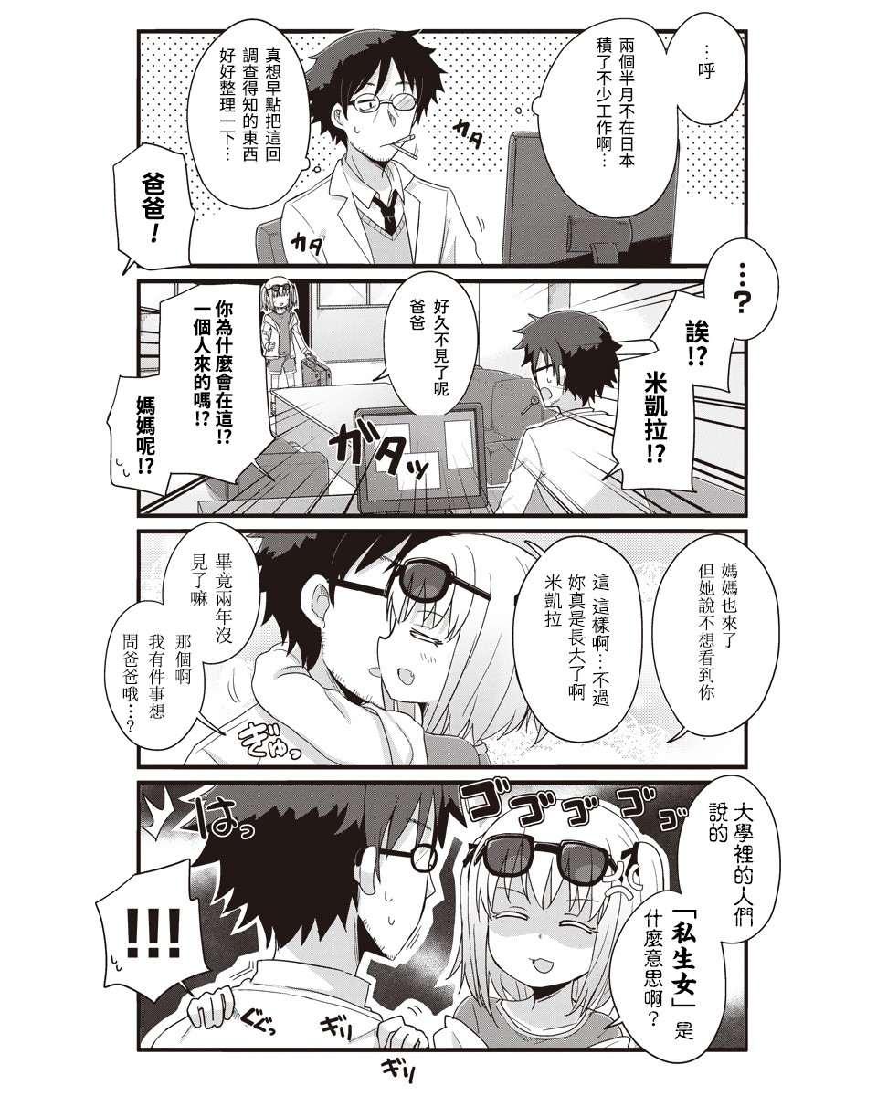 幼女life！韩漫全集-第24话无删减无遮挡章节图片 