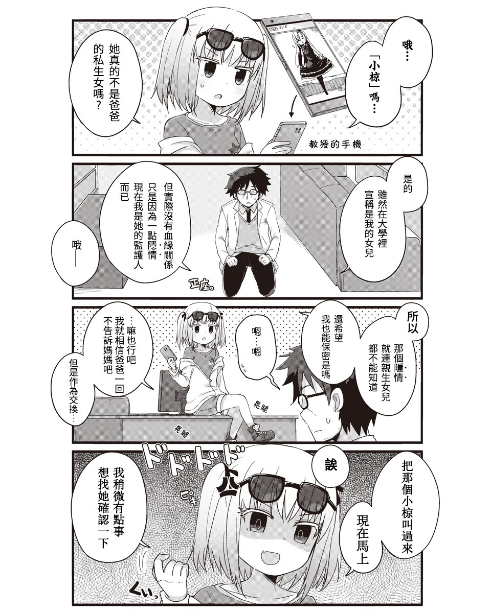 幼女life！韩漫全集-第24话无删减无遮挡章节图片 