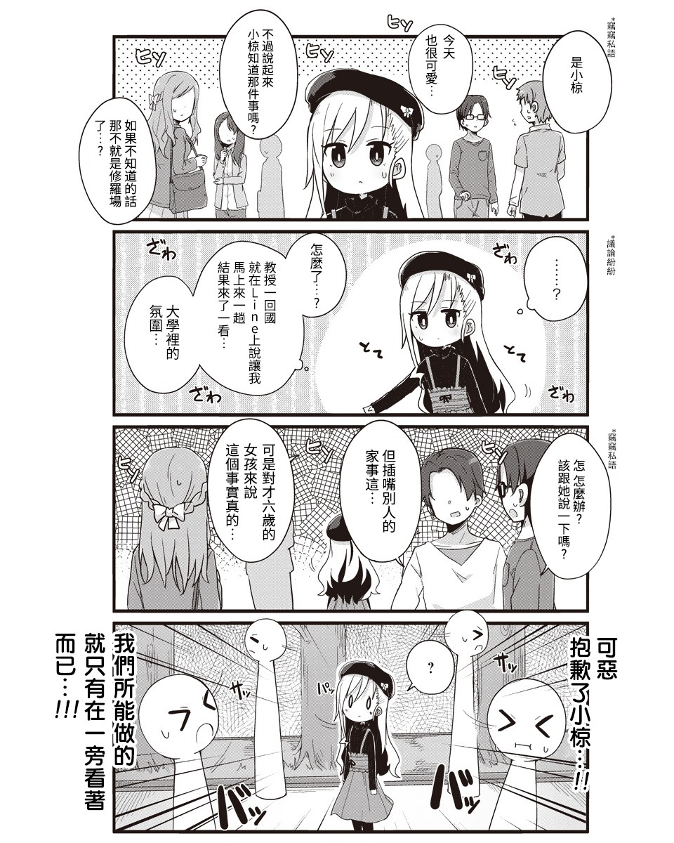 幼女life！韩漫全集-第24话无删减无遮挡章节图片 