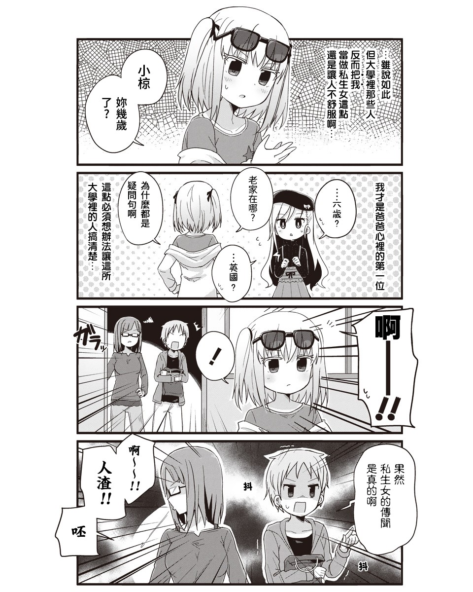 幼女life！韩漫全集-第24话无删减无遮挡章节图片 