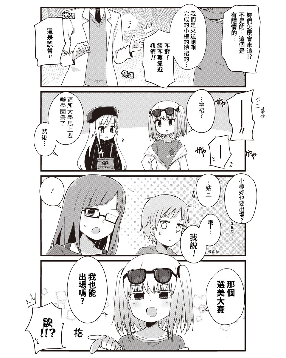 幼女life！韩漫全集-第24话无删减无遮挡章节图片 