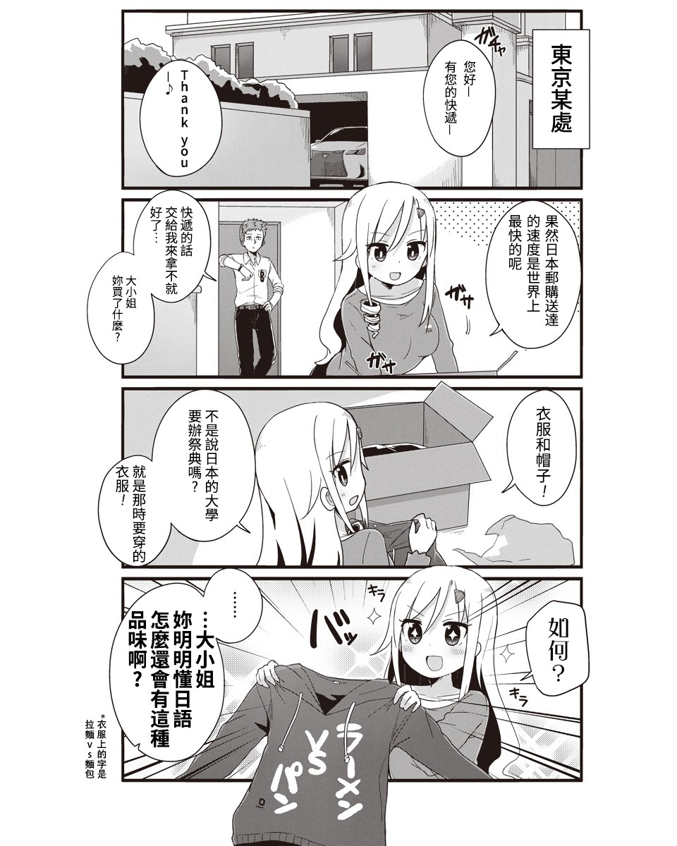 幼女life！韩漫全集-第24话无删减无遮挡章节图片 