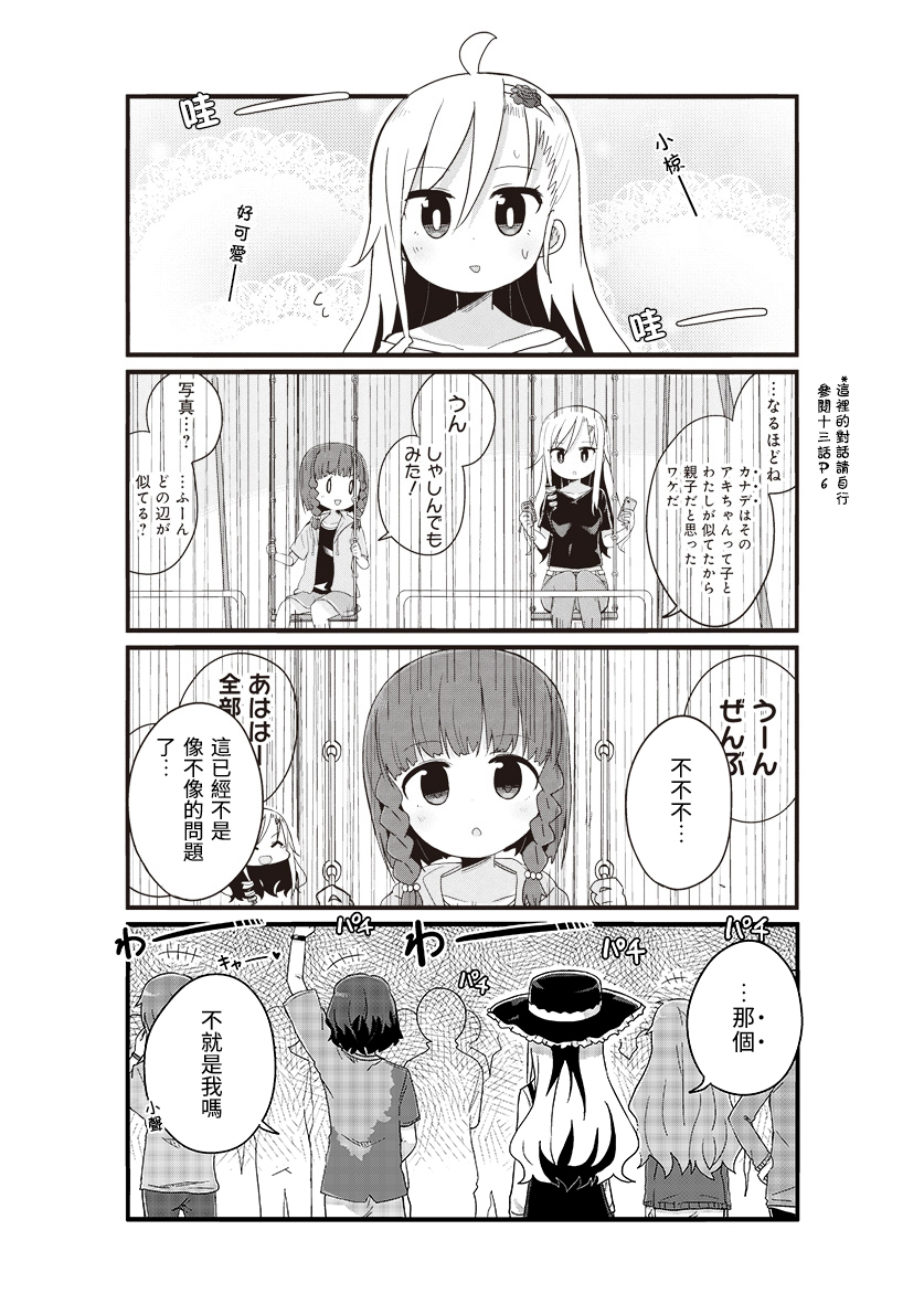 幼女life！韩漫全集-第28话无删减无遮挡章节图片 