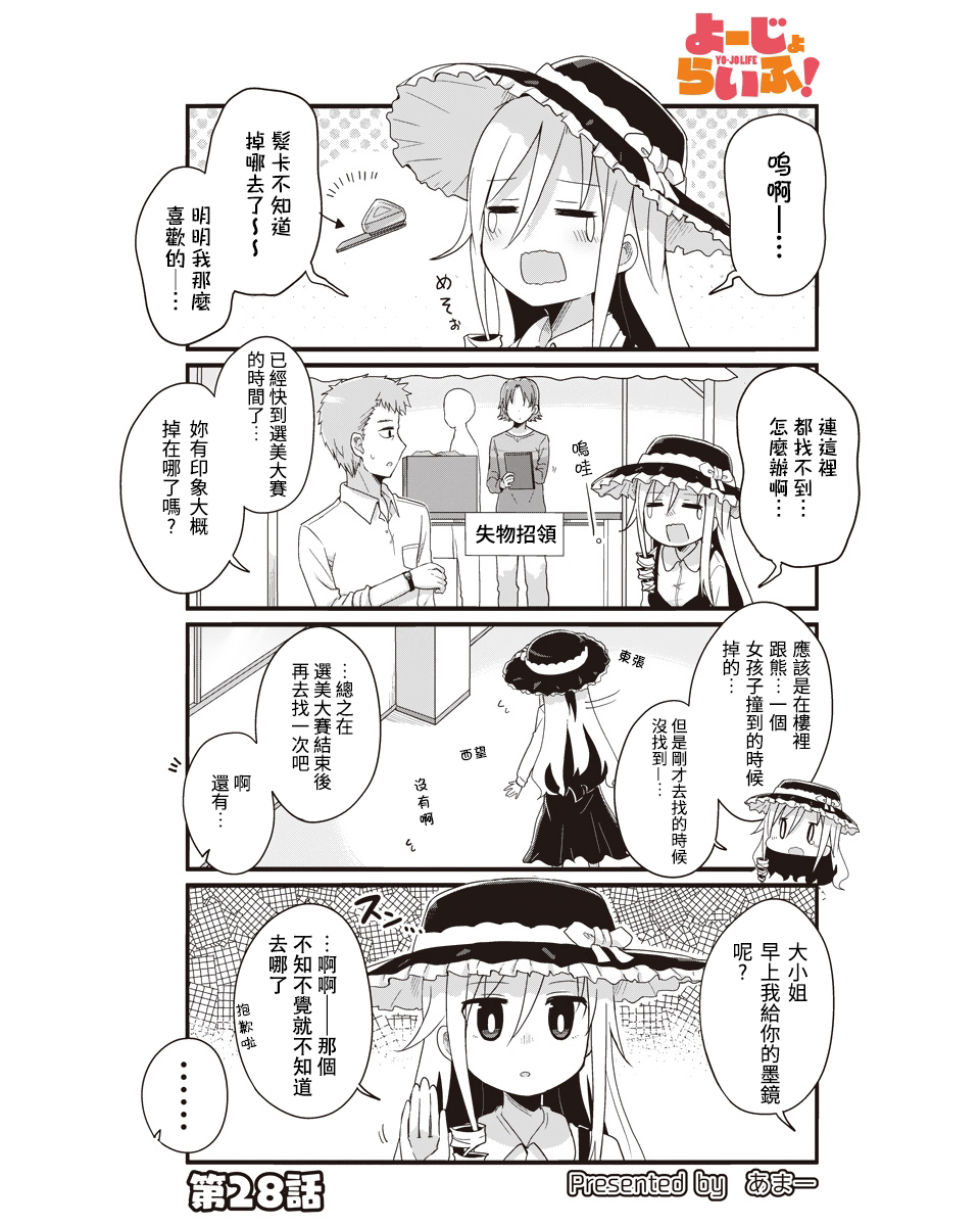 幼女life！韩漫全集-第28话无删减无遮挡章节图片 