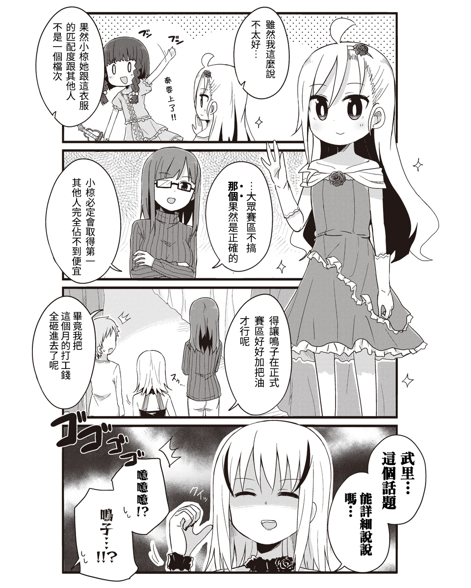 幼女life！韩漫全集-第28话无删减无遮挡章节图片 