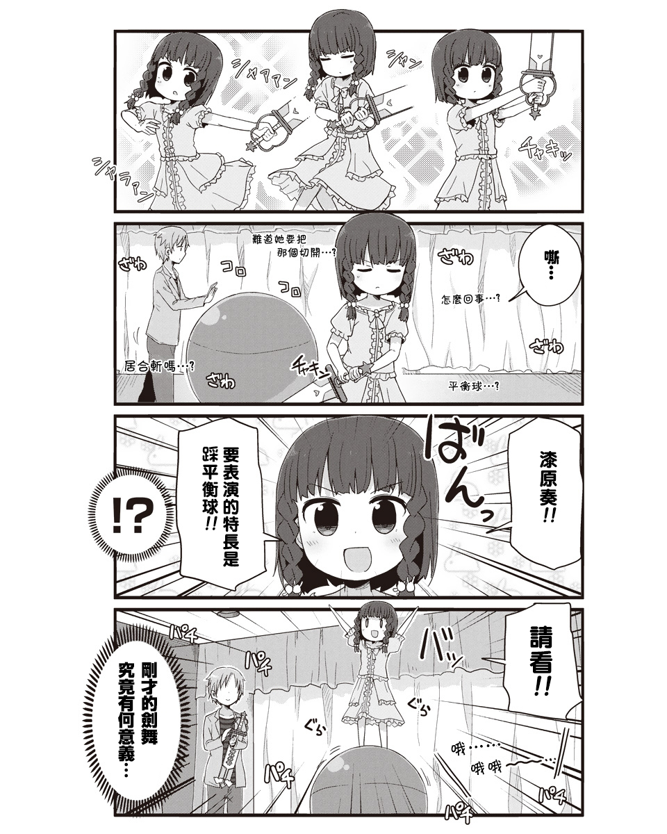 幼女life！韩漫全集-第28话无删减无遮挡章节图片 