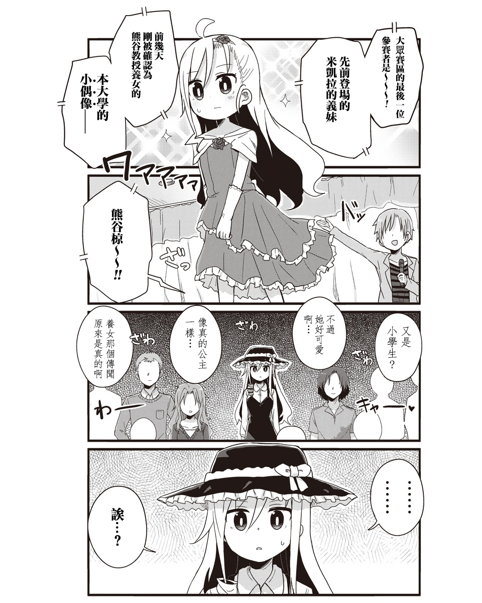 幼女life！韩漫全集-第28话无删减无遮挡章节图片 