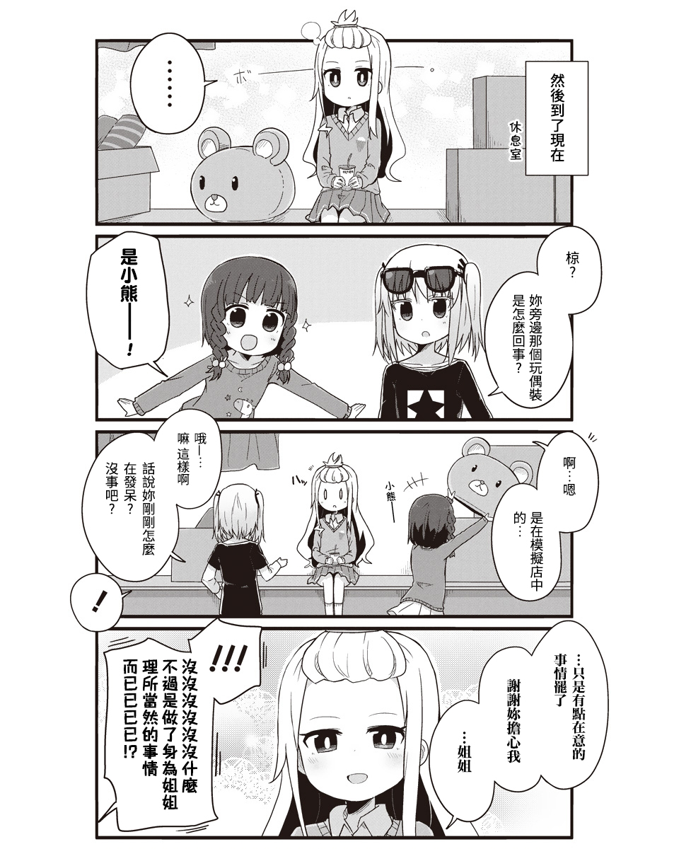 幼女life！韩漫全集-第27话无删减无遮挡章节图片 