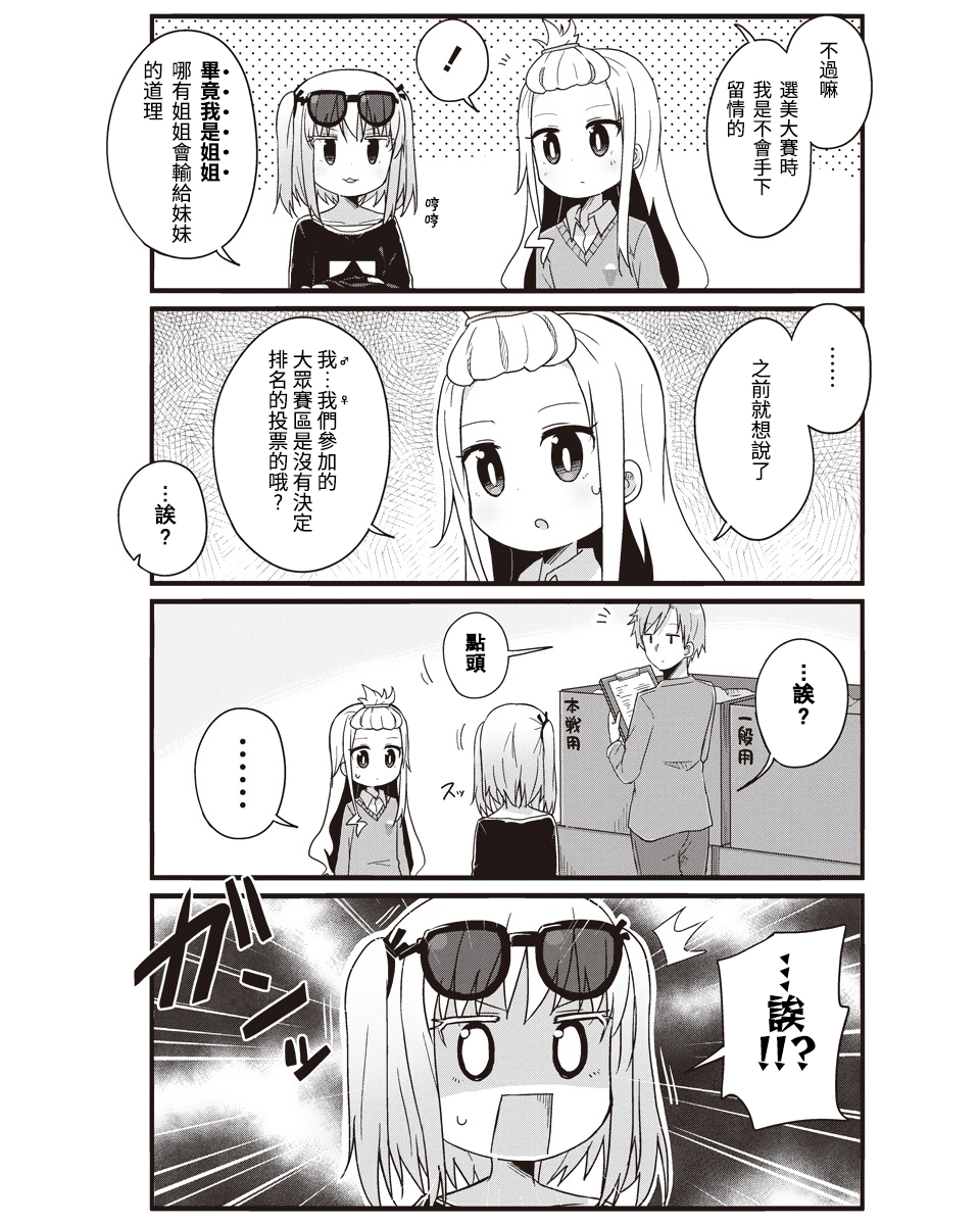 幼女life！韩漫全集-第27话无删减无遮挡章节图片 