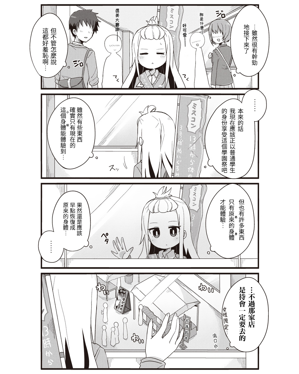 幼女life！韩漫全集-第27话无删减无遮挡章节图片 