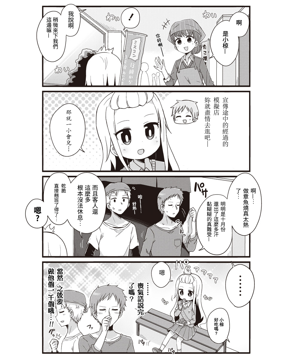 幼女life！韩漫全集-第27话无删减无遮挡章节图片 