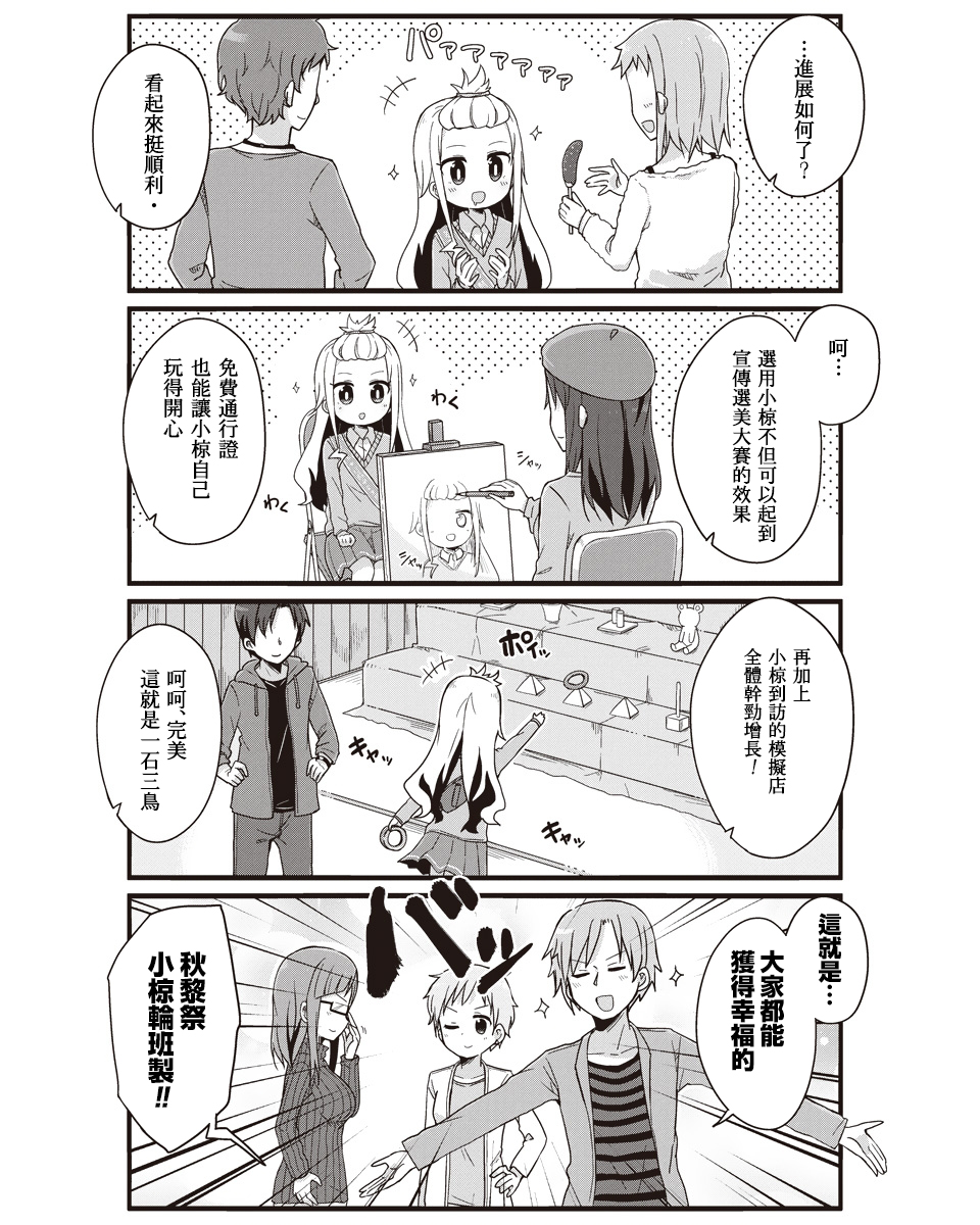 幼女life！韩漫全集-第27话无删减无遮挡章节图片 