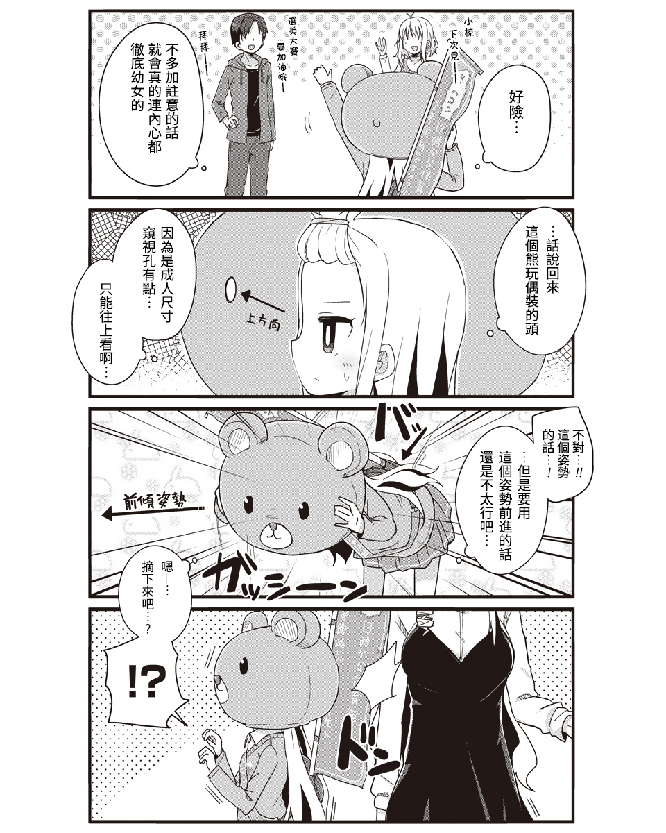幼女life！韩漫全集-第27话无删减无遮挡章节图片 