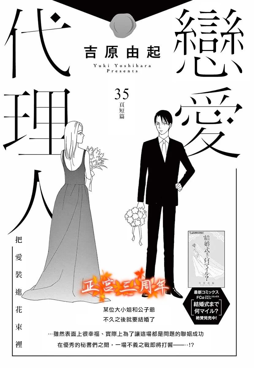 恋爱代理人韩漫全集-全一话无删减无遮挡章节图片 