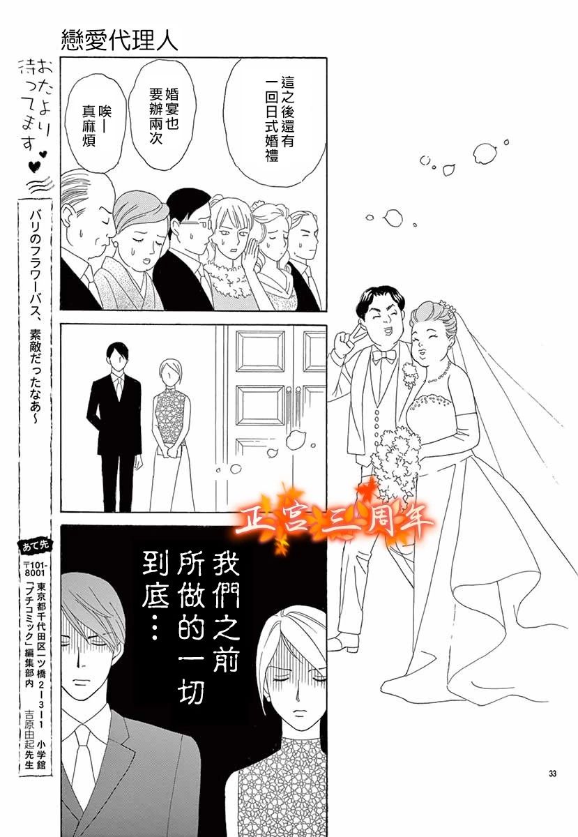 恋爱代理人韩漫全集-全一话无删减无遮挡章节图片 