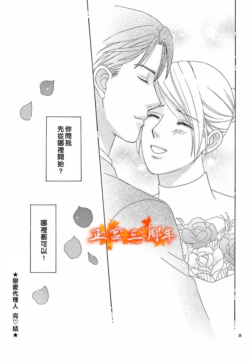 恋爱代理人韩漫全集-全一话无删减无遮挡章节图片 