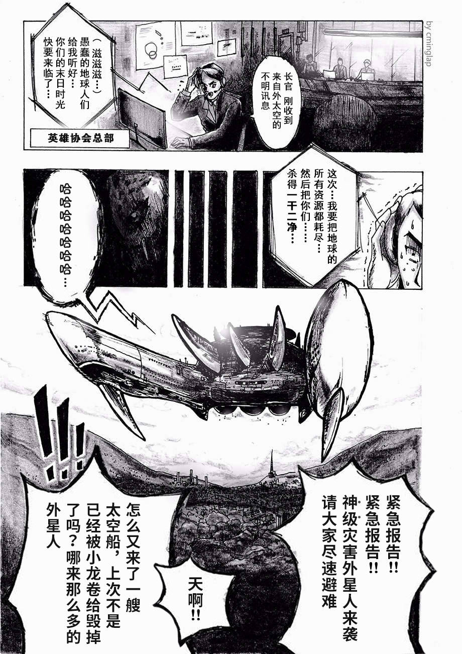 决战神级外星人韩漫全集-第01话无删减无遮挡章节图片 