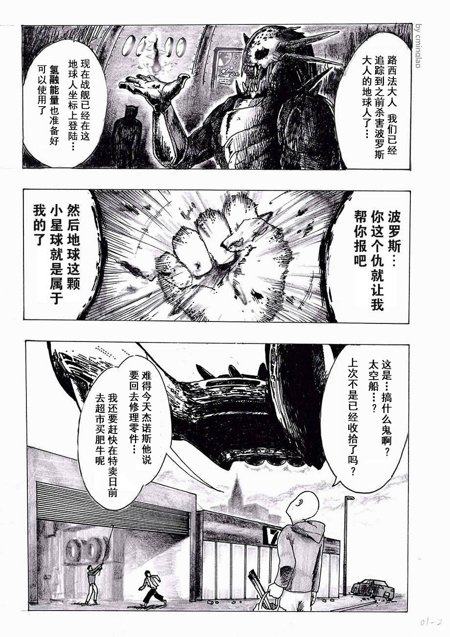 决战神级外星人韩漫全集-第01话无删减无遮挡章节图片 