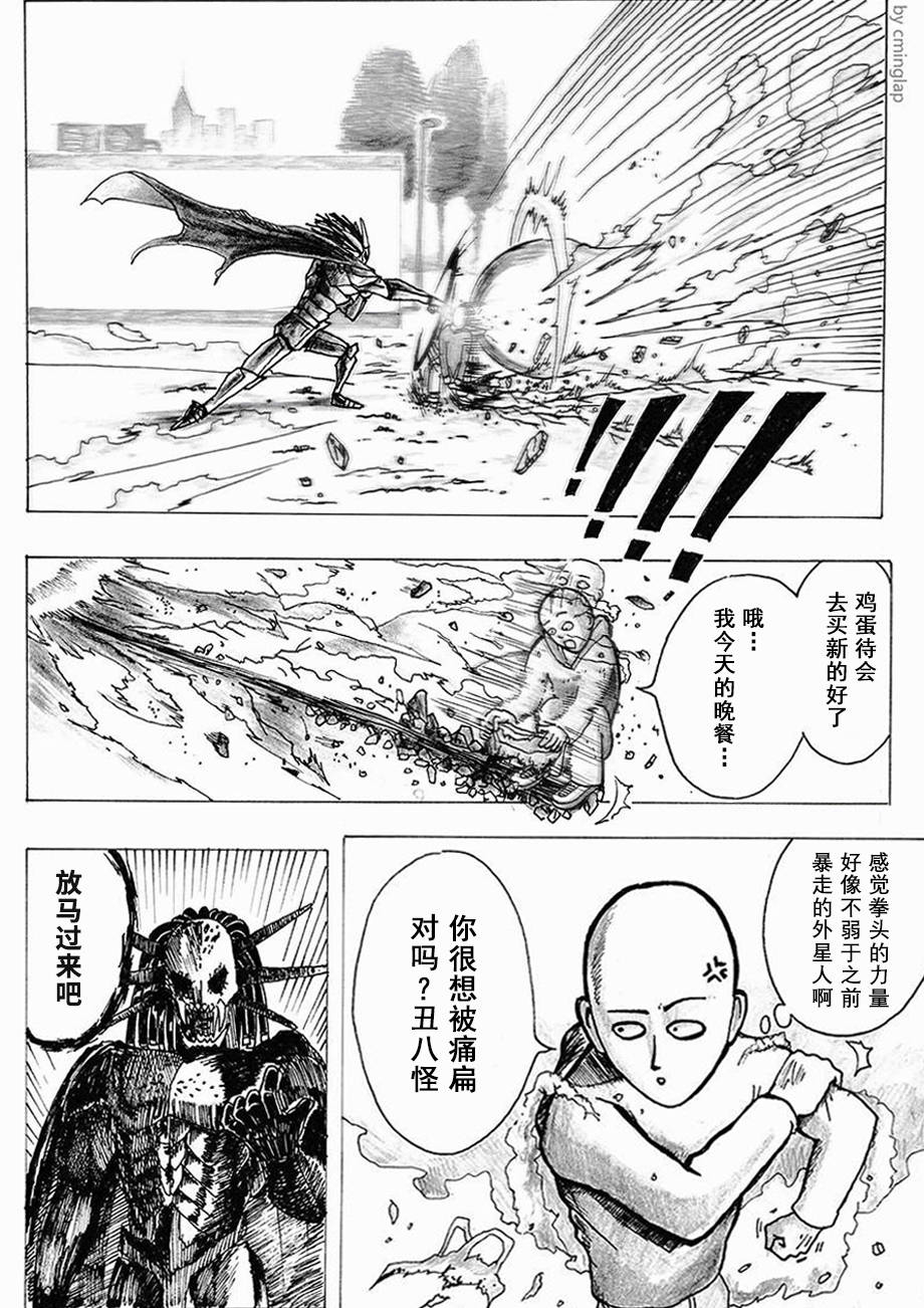 决战神级外星人韩漫全集-第01话无删减无遮挡章节图片 