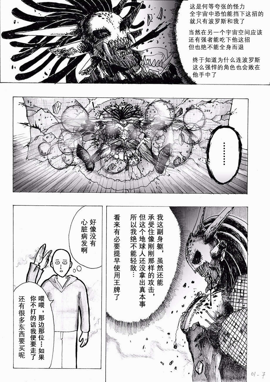 决战神级外星人韩漫全集-第01话无删减无遮挡章节图片 
