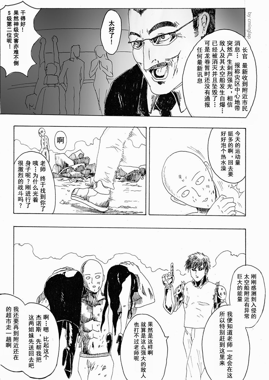 决战神级外星人韩漫全集-第02话无删减无遮挡章节图片 