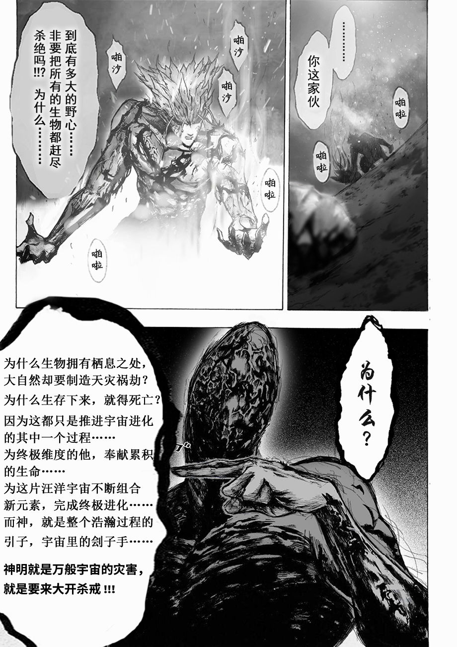决战神级外星人韩漫全集-第06话无删减无遮挡章节图片 