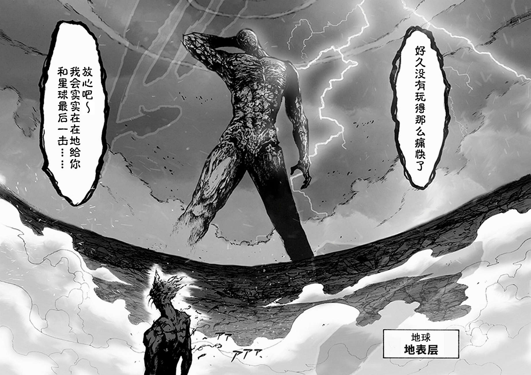 决战神级外星人韩漫全集-第07话无删减无遮挡章节图片 