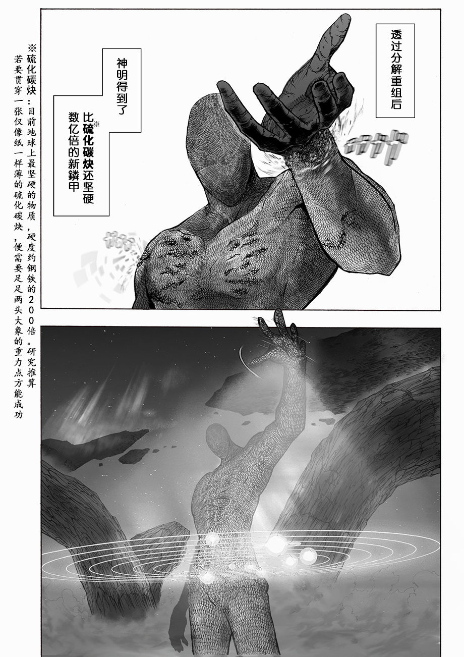 决战神级外星人韩漫全集-第08话无删减无遮挡章节图片 