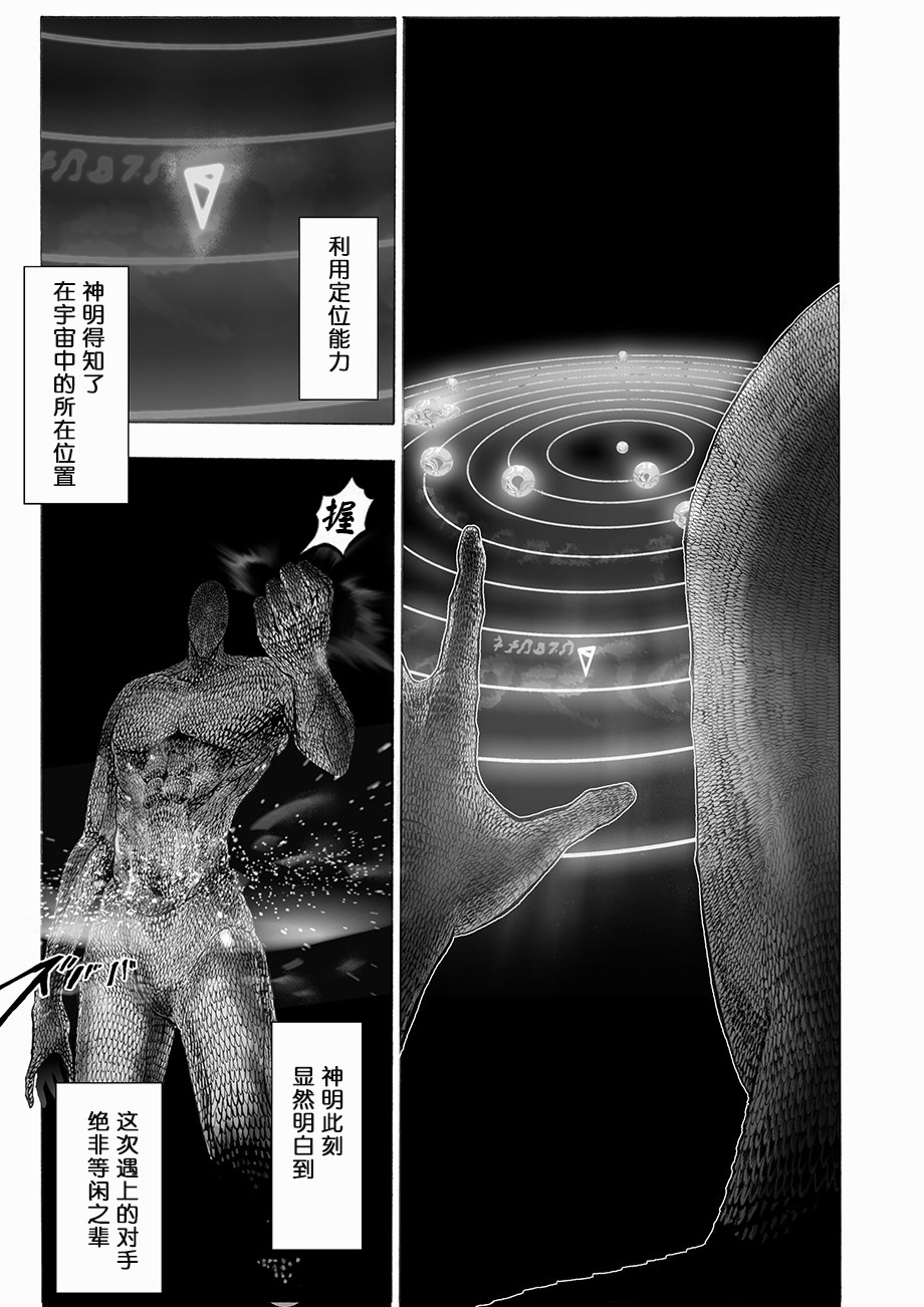 决战神级外星人韩漫全集-第08话无删减无遮挡章节图片 